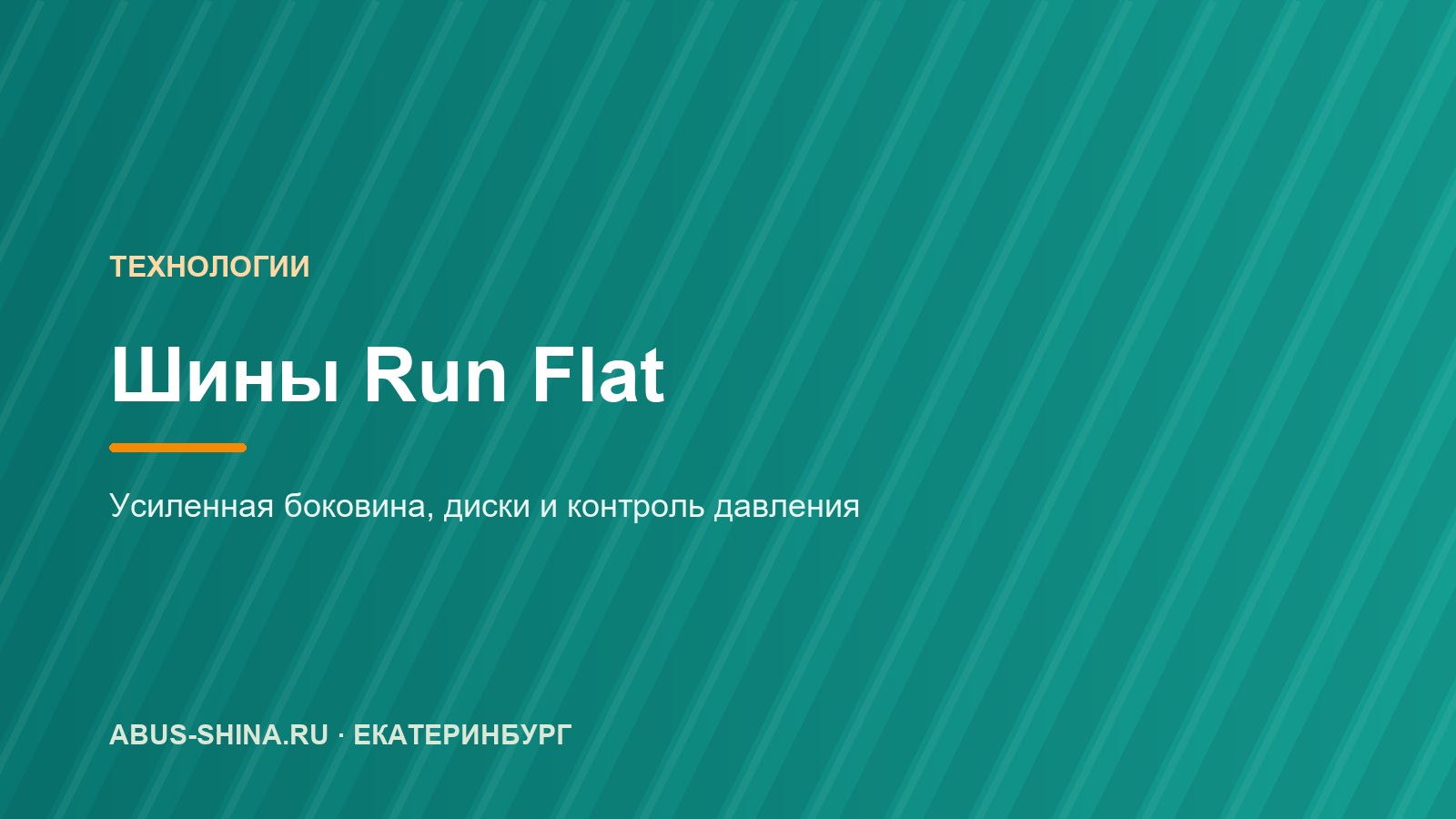 Run Flat: что это за шины и можно ли ставить их на обычный диск Run Flat: что это за шины и можно ли ставить их на обычный диск